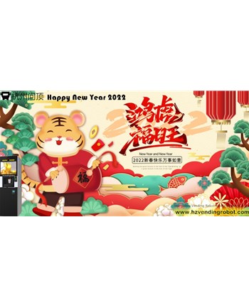 新年快乐2022 HAPPY NEW YEAR 2022